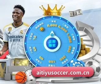 aitiyusoccer.com.cn APP 深度功能