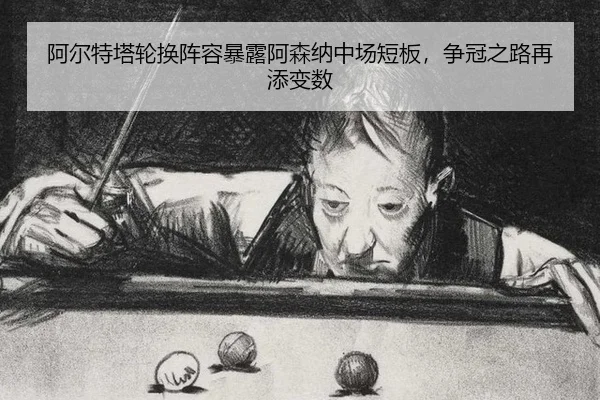 a-er-te-ta-lun-huan-zhen-rong-bao-lu-a-sen-na-zhong-chang-duan-ban-zheng-guan-zhi-lu-zai-tian-bian-shu-3-154.jpg