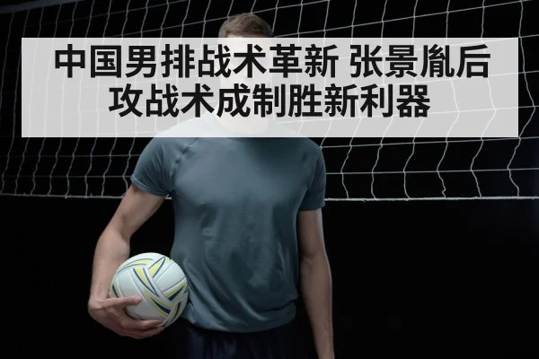 chinese volleyball player